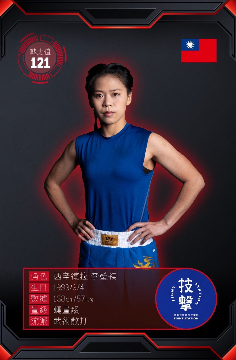 西辛德拉 李瑩祺